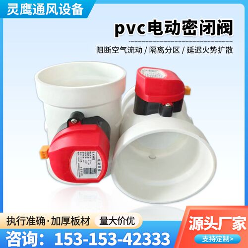 PVC风N电动密闭阀风阀 风量调 阀 新风通4圆管道风阀节蝶阀