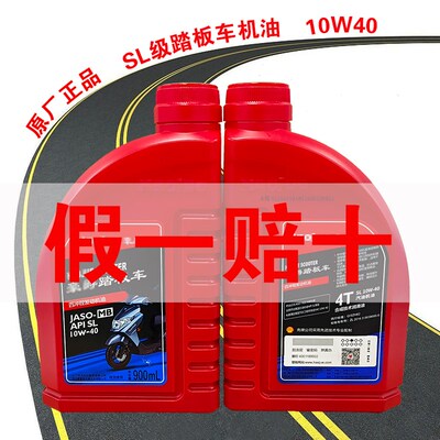 AFR125机油UHR150 USR UFD125踏板车SL级01W40原厂正合成机油半品