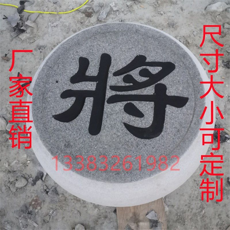 定制大型园石雕象留花岗岩大理石石头刻字象棋子校号棋念隔离圆墩