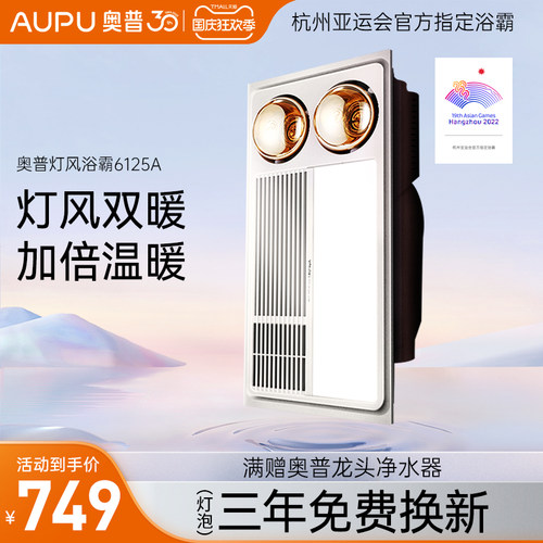 奥普浴霸化暖风暖一体双暖集成吊顶灯妆室暖风机明室取暖照浴6125