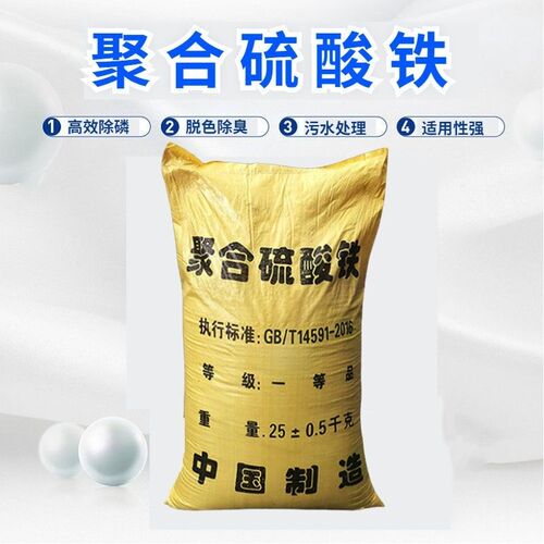 聚合酸硫铁絮凝剂沉淀剂脱色剂氨氮除磷剂降工业污处水理