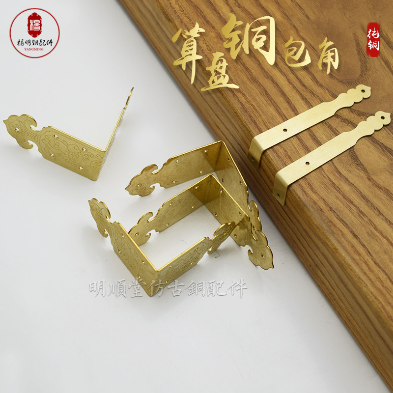 老式木质算盘装铜包角套纯护角横梁加固铜包边角花角码五金铜配件