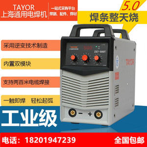 上海通用Z显机电X7-500T逆变直流双模块工业级380V电压带数焊400