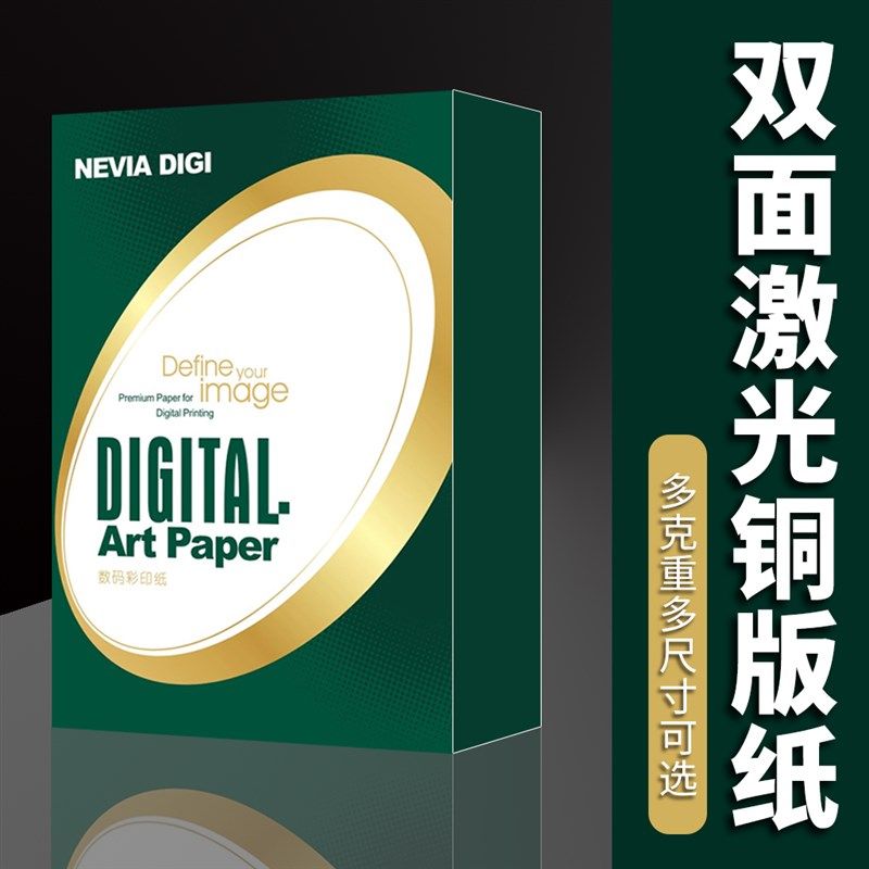 金4激光铜版纸a东打印高光铜板纸128g157克200克250克A3 464*320
