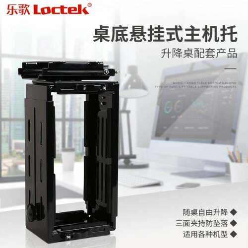L架ctek乐歌台式电脑主机箱悬挂式办公桌下机o托架固定支架子托架