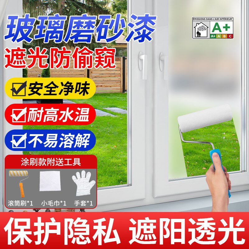 玻璃磨砂漆遮自防窥卫用间窗户专生水性透光浴室雾化漆喷雾光喷漆