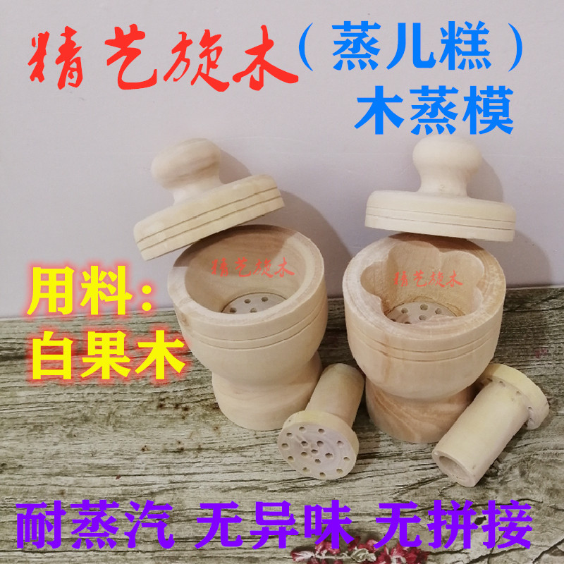 熟梨糕顶冲糕冲顶糕方米糕定胜糕蒸儿糕茶糕模具木蒸模