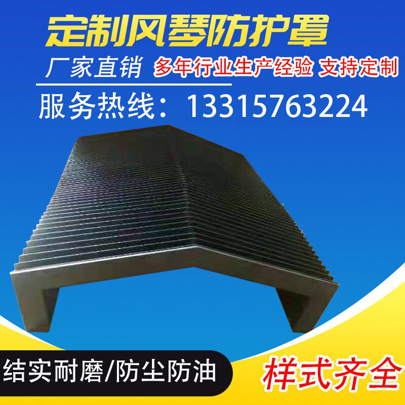 型023风琴防护罩机床直线导防伸缩式柔性防护帘一字2防尘罩轨火阻