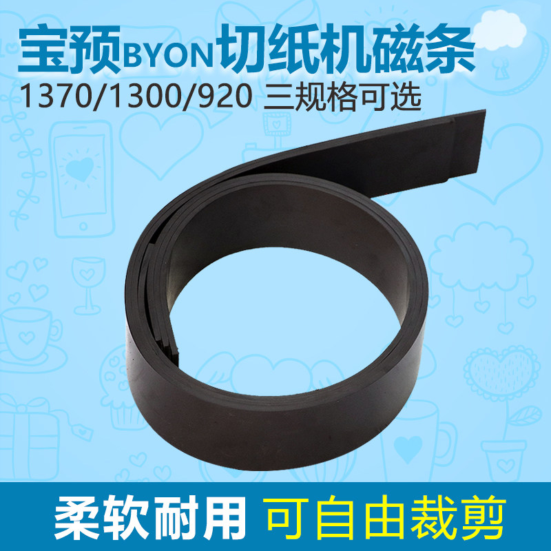 压刷厂切纸机橡胶磁条磁性瓷板软磁条对开全开软磁垫压板印片橡胶