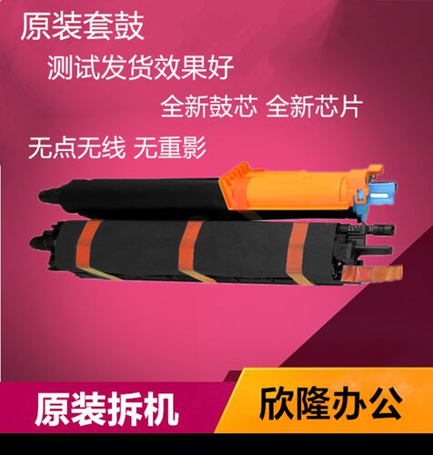 ADC225 C255 C265成像鼓组件 IU套鼓 显影仓  硒鼓