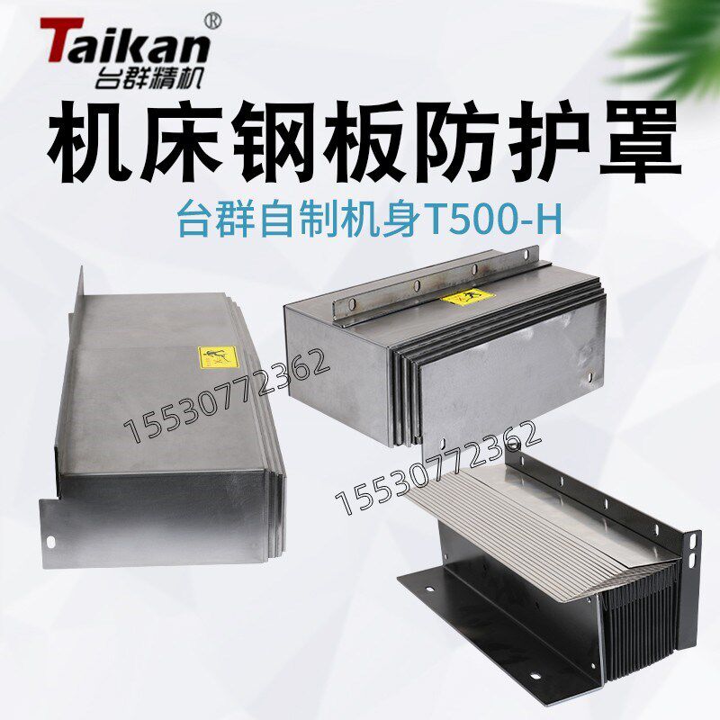 原装绮发VF-500轨护防护罩导机伸缩钣金挡屑盖板挡板床板拖板钢板