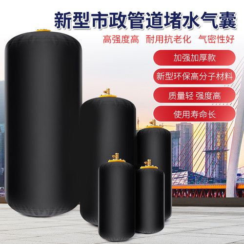 新型污水管道堵水气囊 闭水管验 工程验收堵漏试袋 气道封堵器