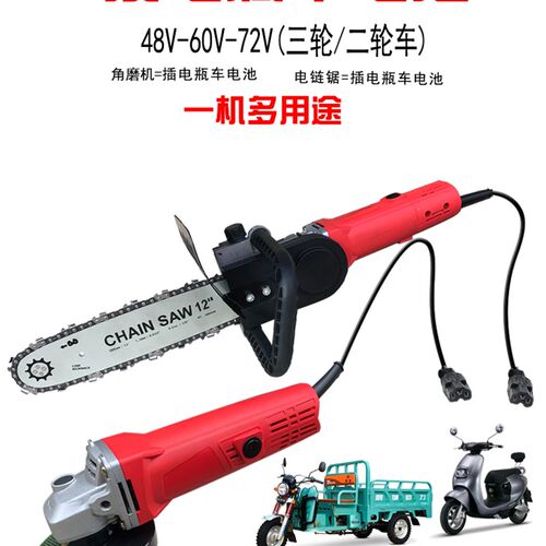 48机72v通用角车机多功能切割-打磨抛光电瓶磨电链锯可插电瓶伐木