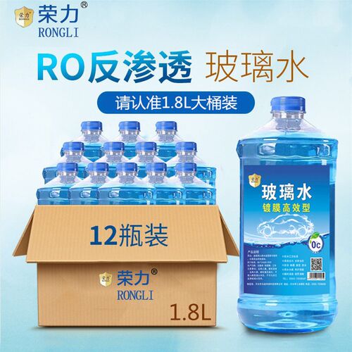 1.8L一箱12玻璃整汽车冬季水箱镀刮器水夏季清洗液雨膜高效防冻包