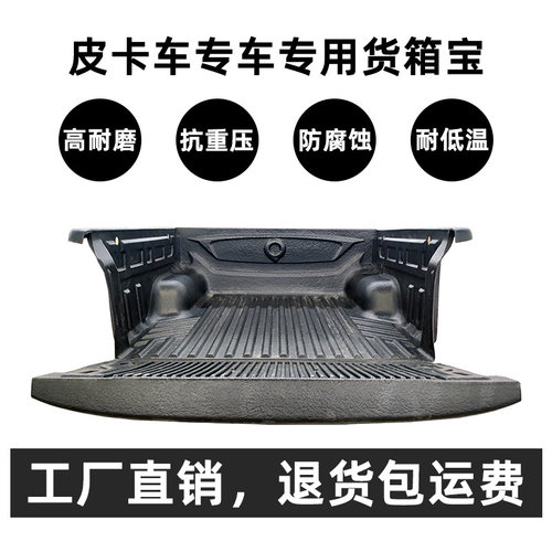 长城炮大箱锐骐67卡十铃Dmax瑞迈铃拓五路里悍途皮卡货道宝后箱垫