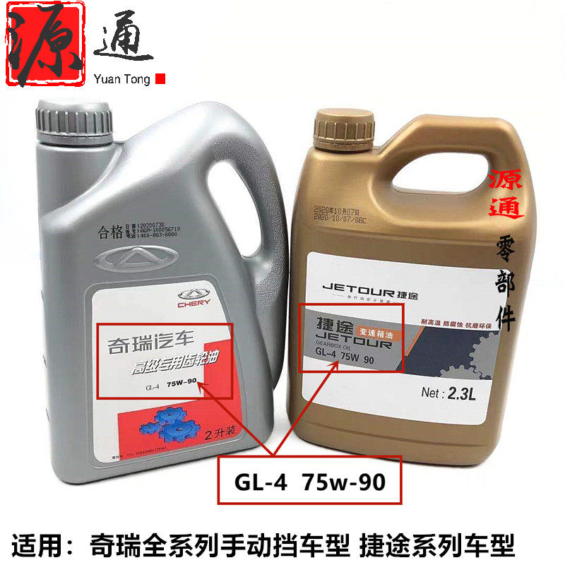 适奇瑞捷途A3A5瑞虎3风云2旗云23齿轮油E5X1M1G3G5瑞虎57变速箱油