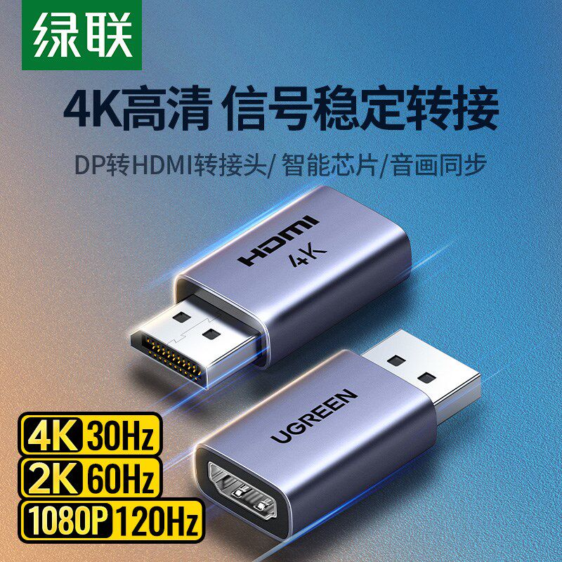 转联dp绿hdmi转接头4k高清连接线台式电脑屏卡转换双显显示器接口