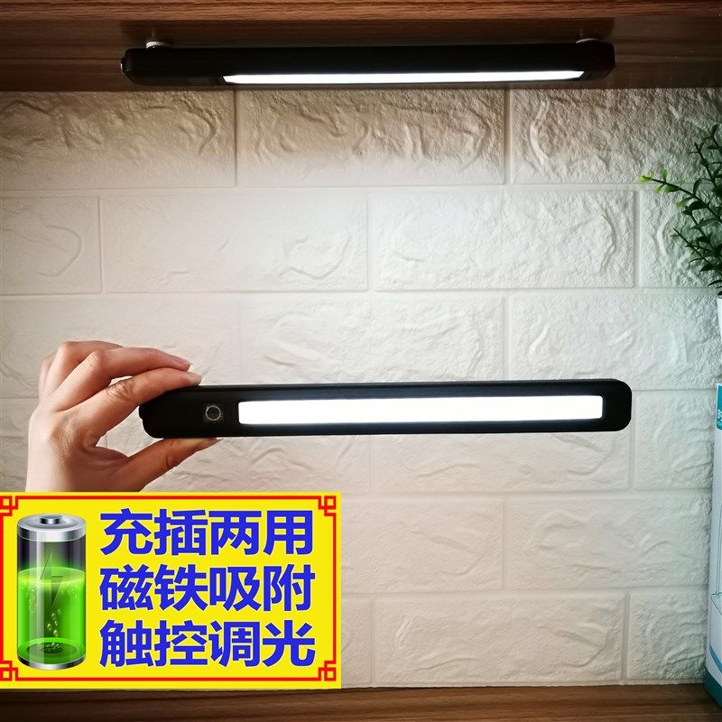 LED长条充电灯酷毙款护眼宿舍无灯充插两用学生磁铁USB线管便携式