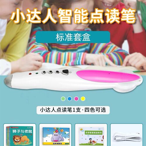 小达人儿读笔32G 早学机点读机故事机小孩早教教习机点童点读发声