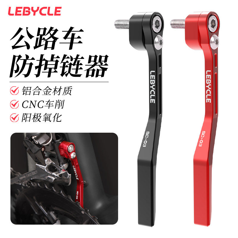公路前行车链条防落器牙盘齿片稳链器通用导链器拉侧自拨防掉链器