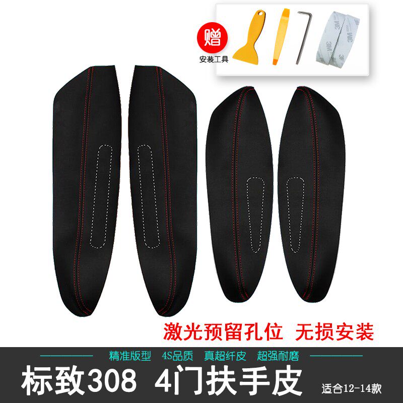 308改装手扶套东风致标门板包皮装饰标志内饰门拉手皮套门把套