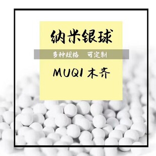 纳矿银抗菌球载银米化颗粒理湿器微孔陶瓷球 水处加滤芯滤料100克