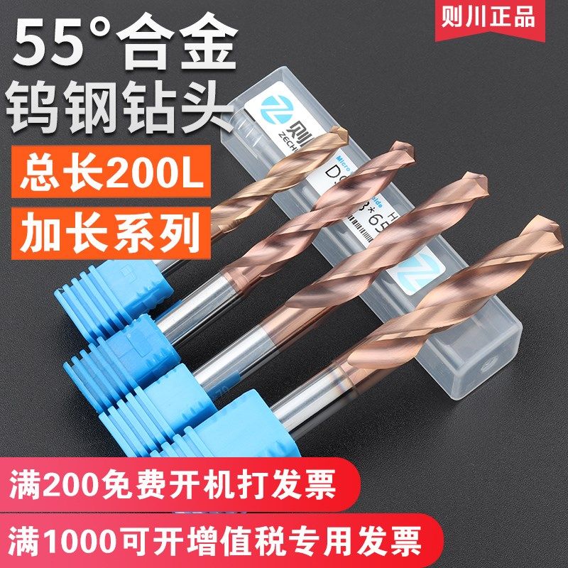 则川55度钨钢钻头进口涂层超硬打孔硬质合金麻花钻加长200L总长
