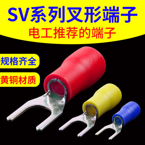 SV叉.25-4S欧式1型冷-端子 U接线头Y形压线鼻SV1.25压3铜线耳端子