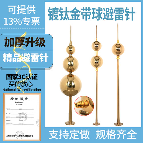 豪华镀钛金避雷针不锈钢防雷家用别墅屋顶室外房顶接闪针引雷金色