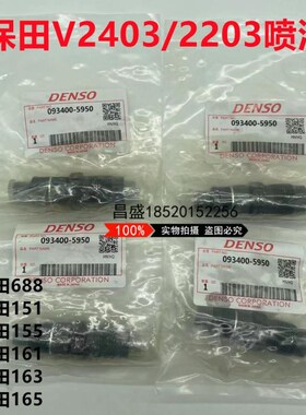久保总155 161 151 163 688 165挖掘机V24器3发动机喷油0油嘴田成