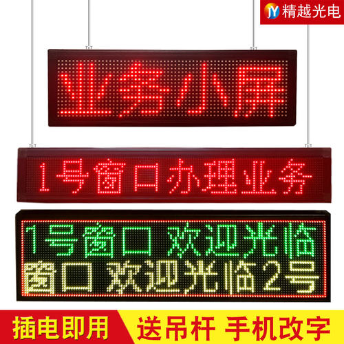 广ed办号服务超薄窗口显示屏双色 小电子屏幕l告业务展示叫事走字