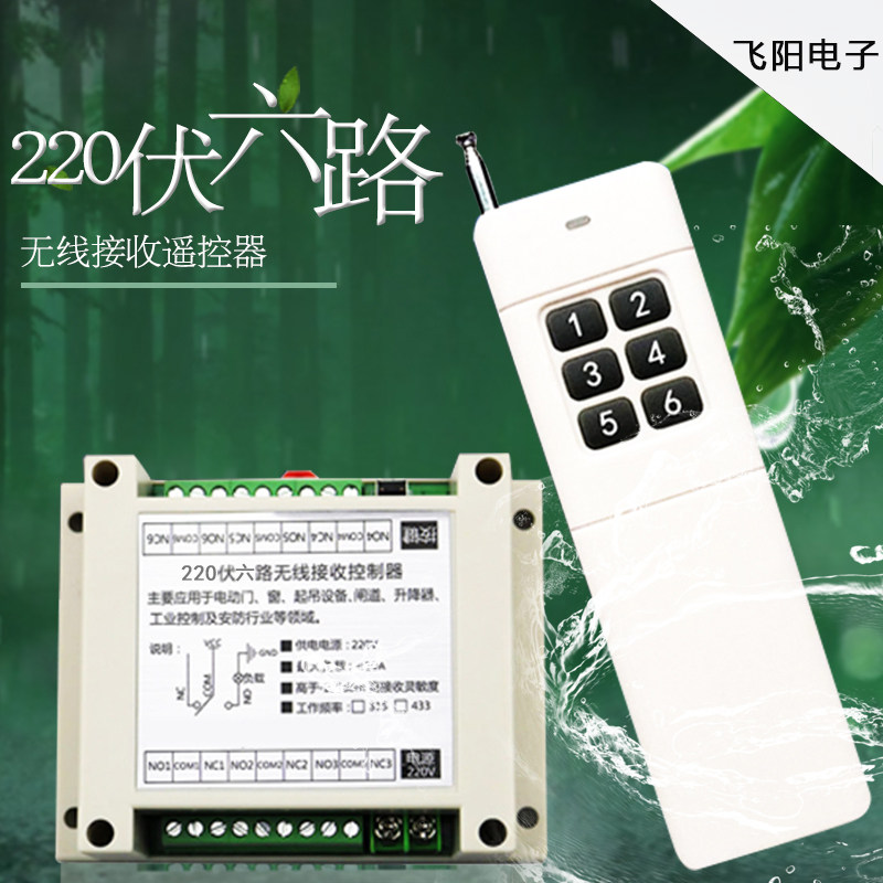 多路220v智能家无灯具用线遥控开关电灯水泵等家用电器远制控程器