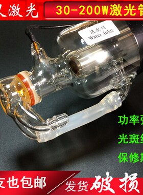 东方c二2o氧化碳激管光80w130w150w激光雕刻机切割机配件大族粤铭
