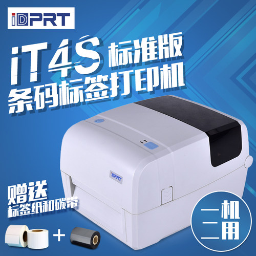 汉印iT4S吊牌水印胶二维码亚银面单条码热敏碳带不干唛标签打洗机