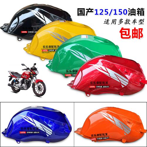 燃用纵情150-4托凌肯125-18摩E车配件 木兰ML150L-24D油箱 适油箱