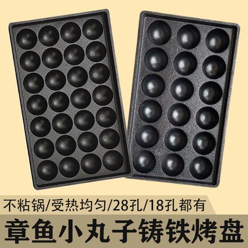 鱼丸板商用章鱼小丸子机铸铁烤盘章鱼烧模板铁板模具不沾锅烤盘