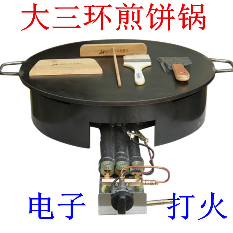 煎饼果子机山东杂粮煎饼锅商用果气炉子煎饼鏊子煎饼煤子工具摆摊