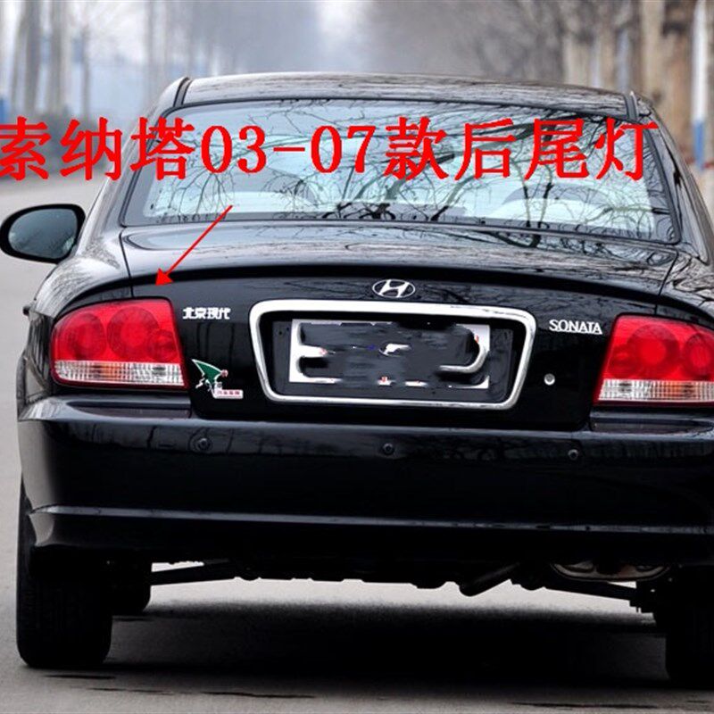 适用现代索纳塔后尾灯03 04 05 06 07老款索纳塔刹车灯壳车尾灯罩