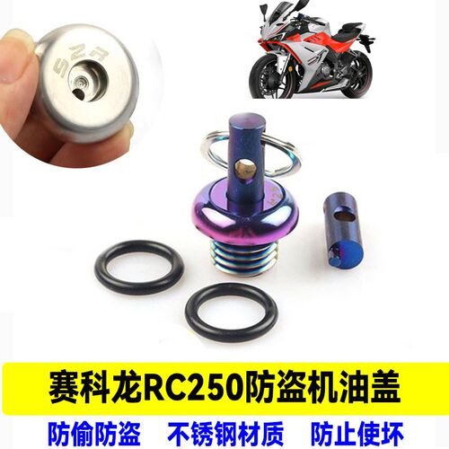 适用赛科龙机C250不锈钢防撬机油盖摩油车改装防盗R托尺螺丝帽