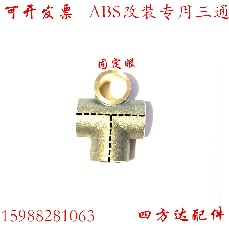 改装ABS刹车油管三通接头 铜三通 变径刹车油管三通变径接头图片