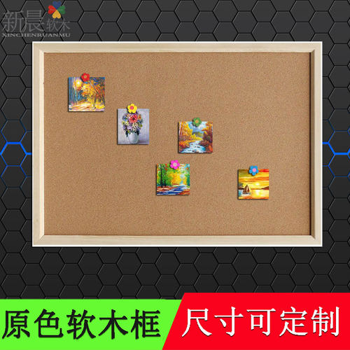 软木板展制 松木框 木框 软木板 软木 片墙照留言板 宣传定示板