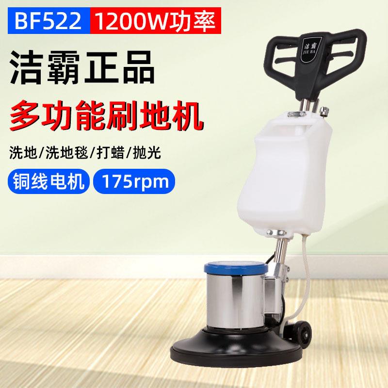BF522手推式地毯清洗能机工厂商用酒店保洁多功地洗地刷机器