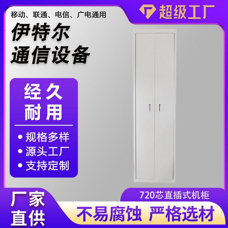 720芯光纤配线架室内直插式机房机7柜200*600*300直插式20芯0机柜