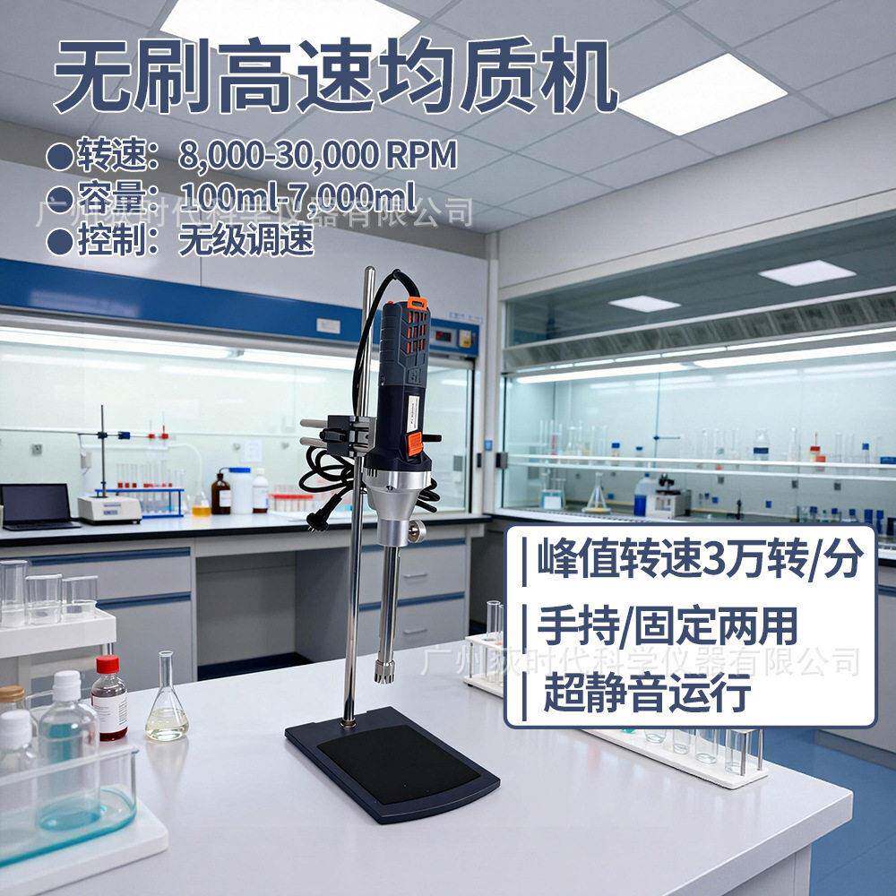 跨境制品化妆品r速均质机实验乳室30000pm分散搅拌机手持式