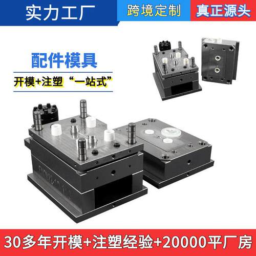 件模具制造注一塑模具包胶磨具开发注塑喷油配丝印组装条龙生产