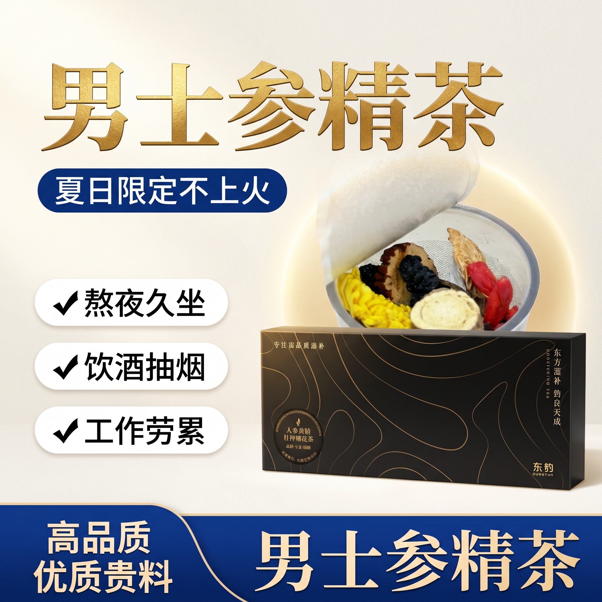 人参黄精杜仲雄花茶男性熬夜加班应酬肾气不足非上火养生茶小罐茶