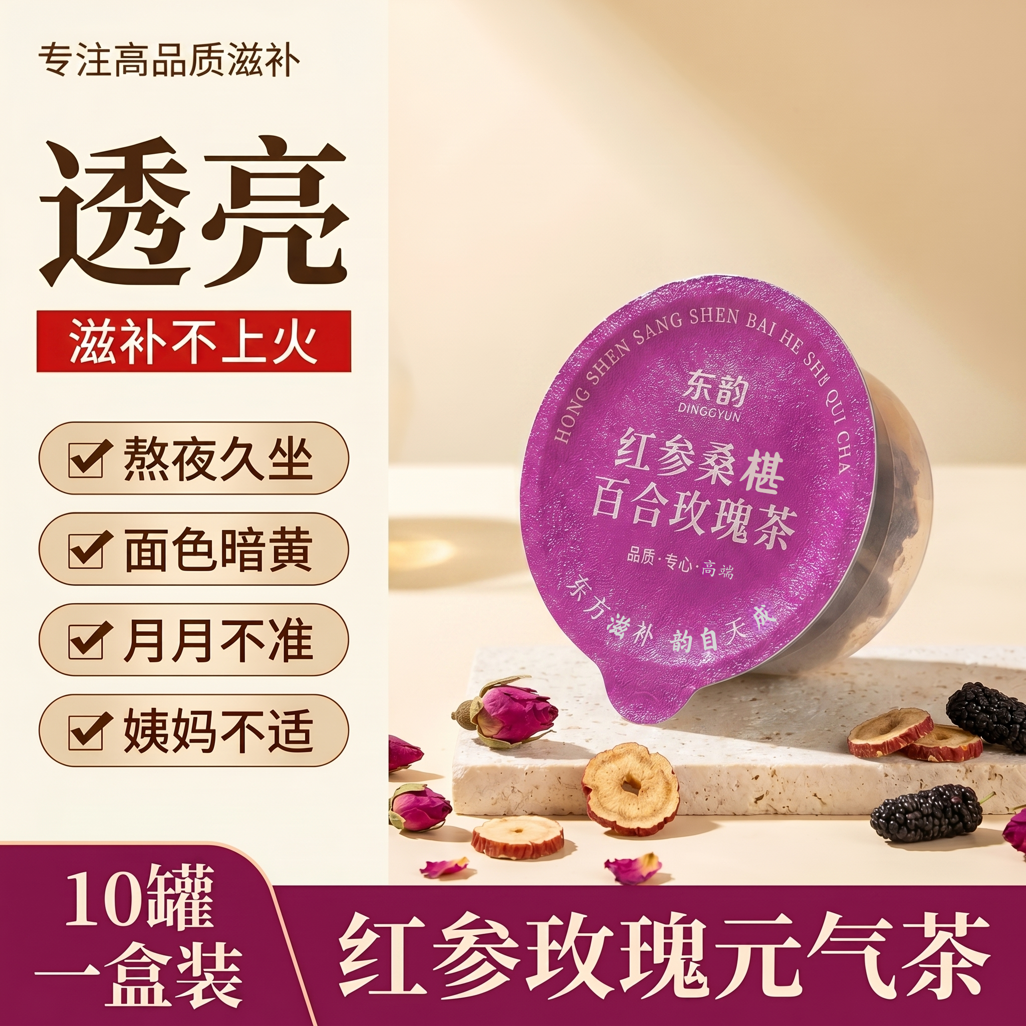 红参桑葚百合玫瑰茶枸杞早C晚A桂圆陈皮养生女神花茶嫩白冲泡茶饮