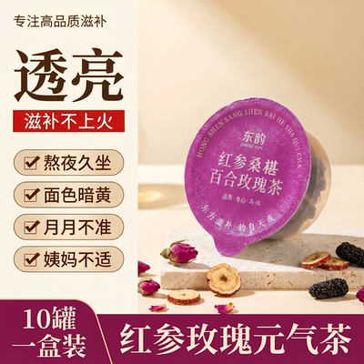 红参桑葚黑枸杞玫瑰花茶嫩白养生