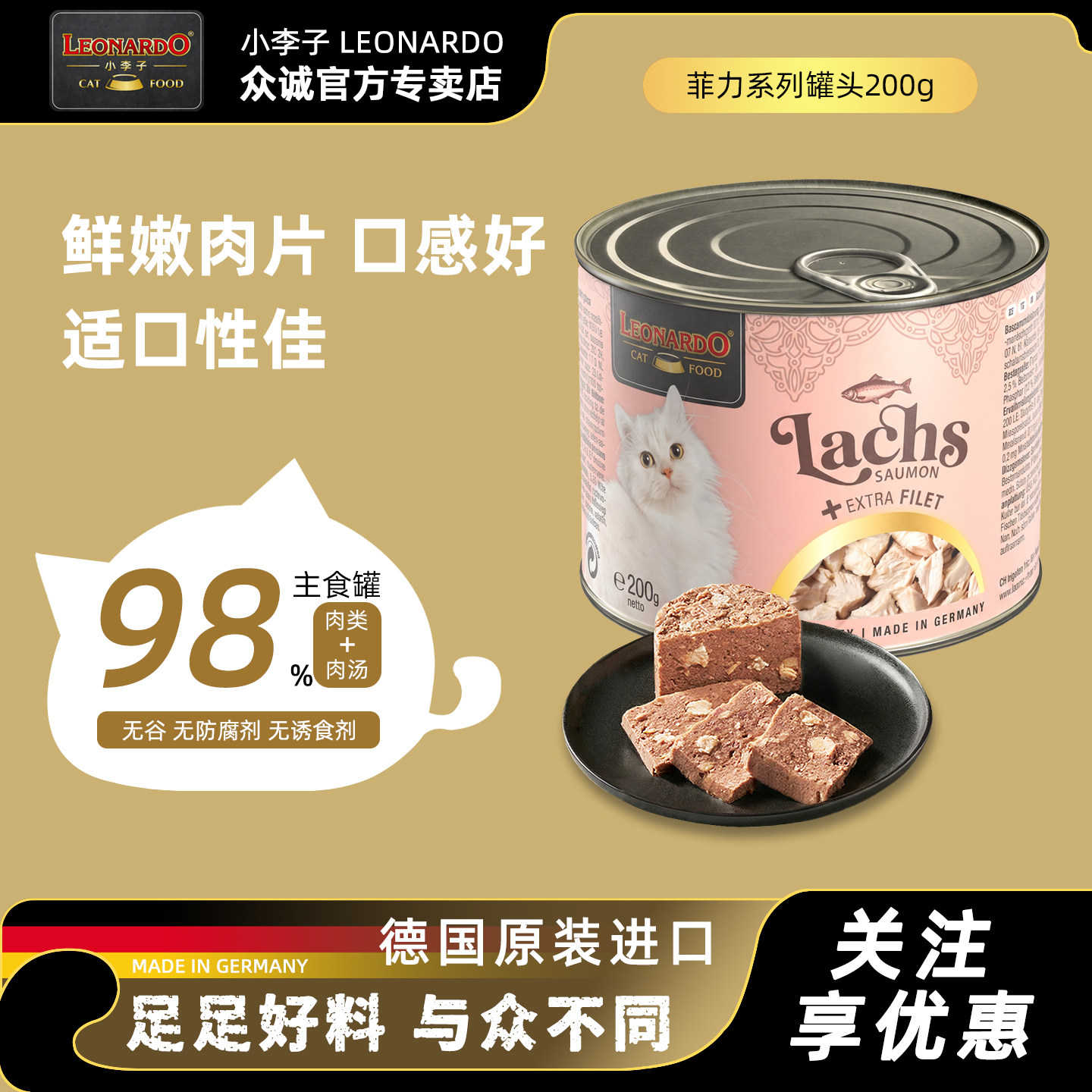 小李子猫罐头主食罐德国进口菲力鲜肉猫粮罐头湿粮适口性佳