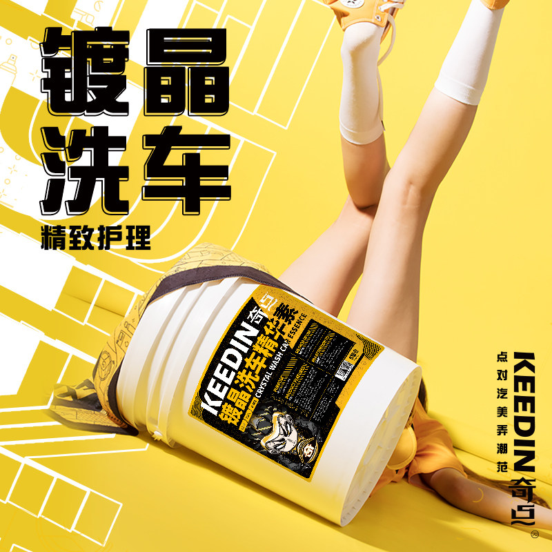 KEED沫N镀晶洗车精华素汽车洗车液驱水上光蜡水泡I清洗剂大桶